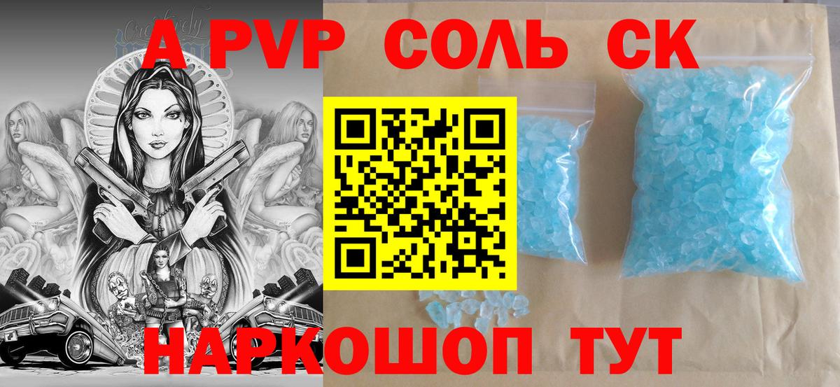 Альфа ПВП кристаллы Мытищи