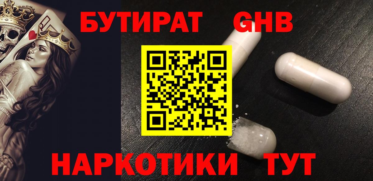 БУТИРАТ  Бутират буратино  Вход с VPN  Мытищи 