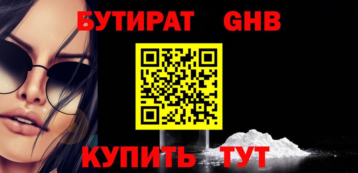 Бутират оксибутират Мытищи