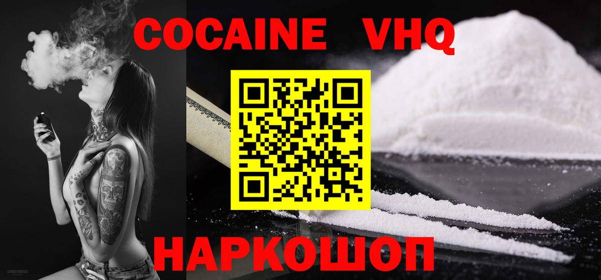 КОКАИН  КОКАИН 97%  Вход с VPN  Cocaine 97%  Мытищи 