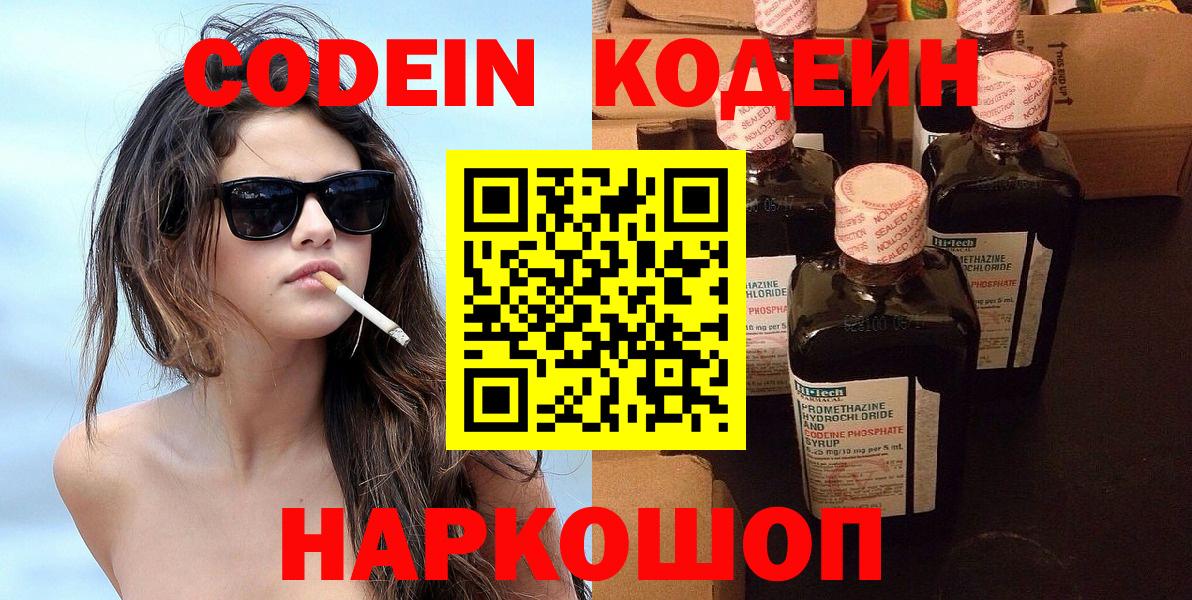 Мытищи  Кодеин напиток Lean (лин)  Вход с VPN 