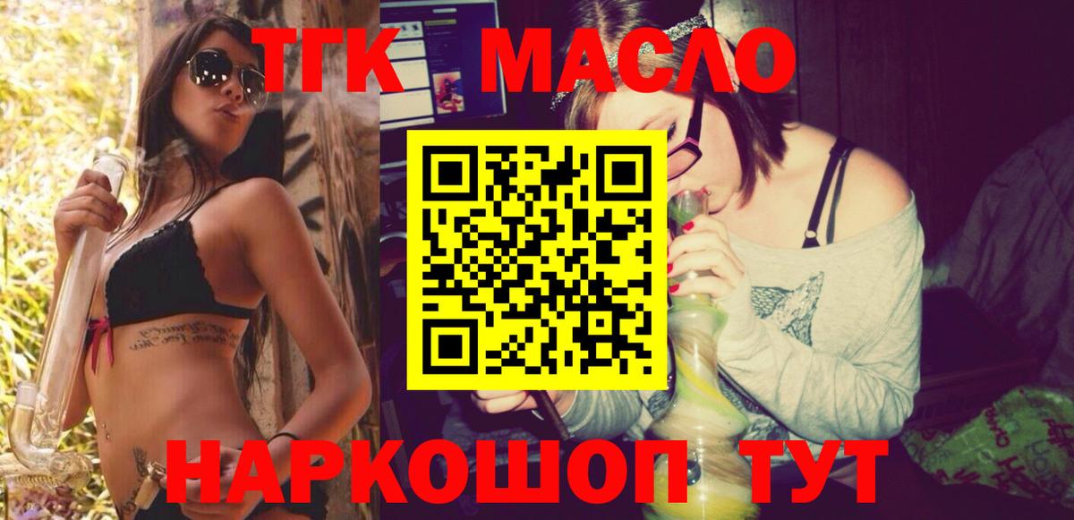 ТГК концентрат  Дистиллят ТГК концентрат  Мытищи  Вход с VPN 